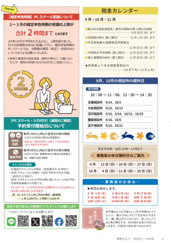 R8年9月　青色だより 4.png