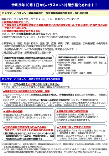 カスハラ.png