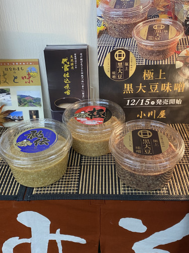 極味噌終了間近になりました。