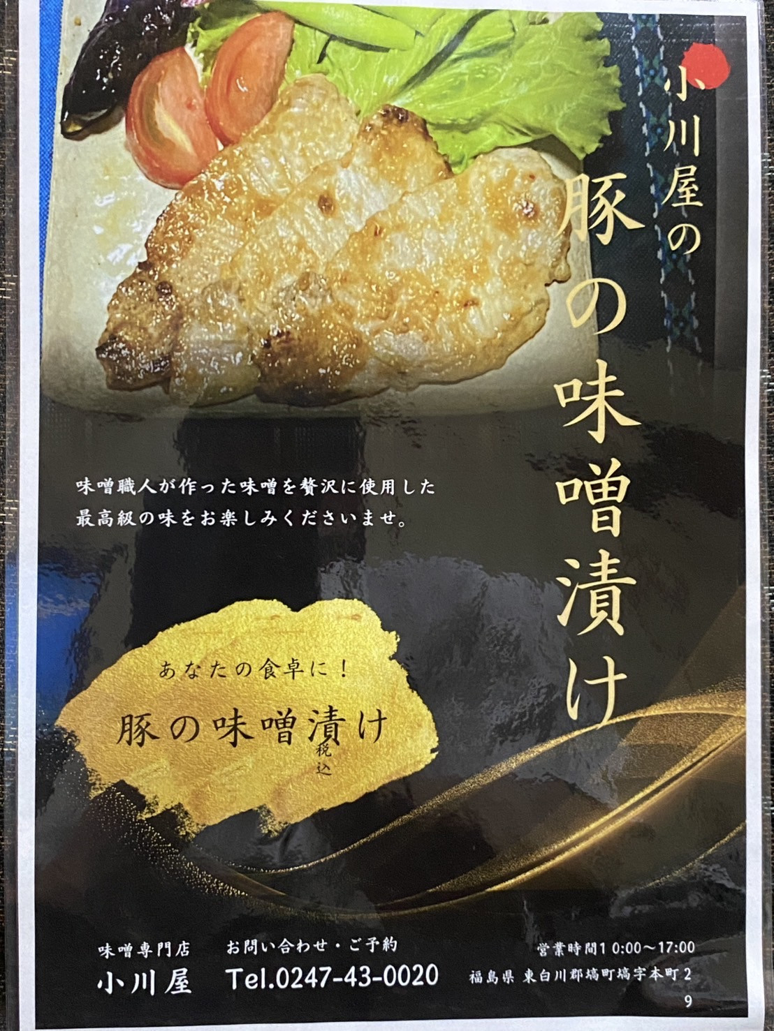 豚の味噌漬け