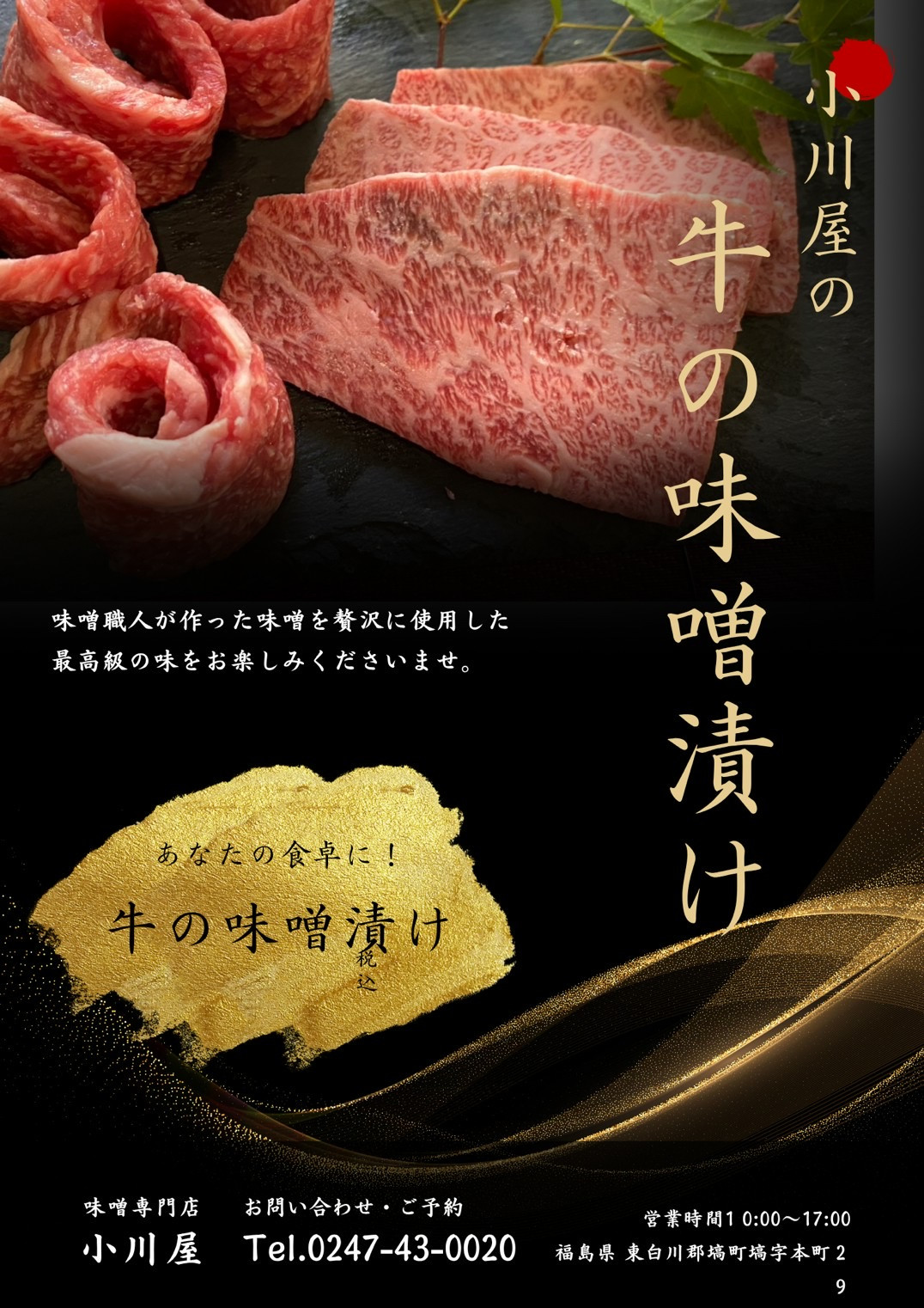 牛肉の味噌漬け