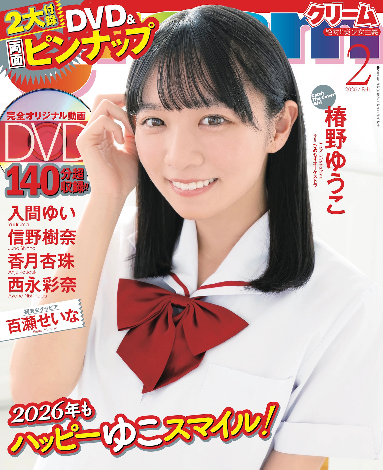 2026年 Cream2月号