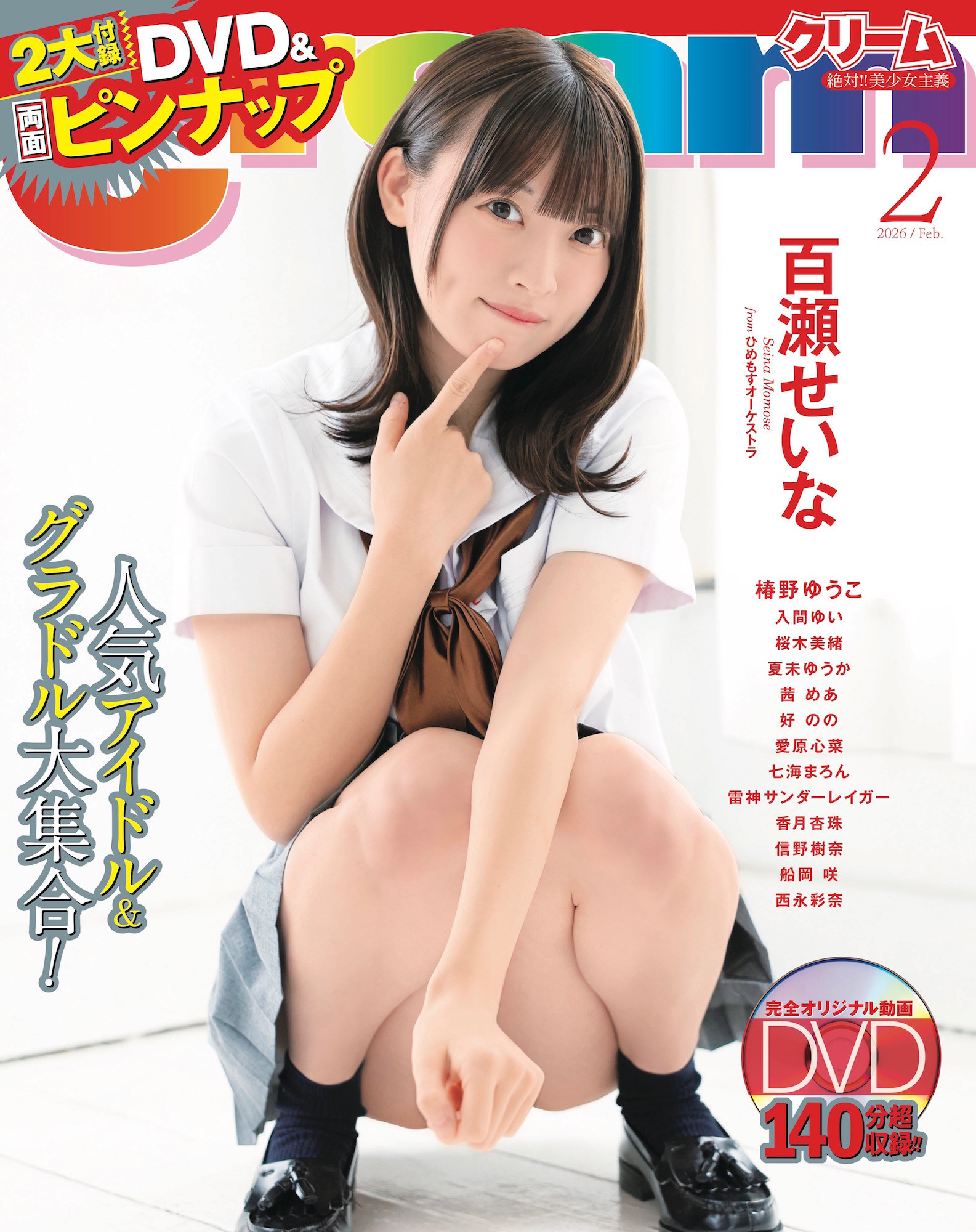 Cream2026年2月号裏表紙