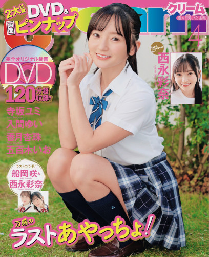 2026年 Cream4月号