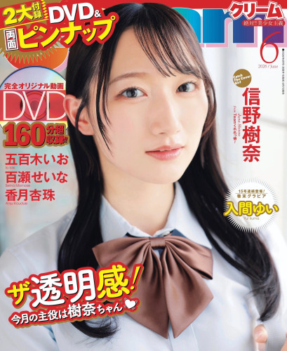 2026年 Cream6月号