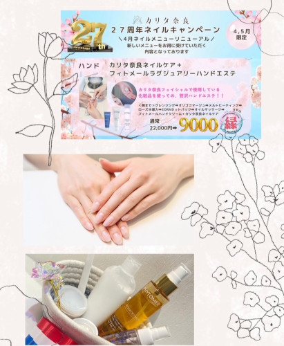 カリタ奈良　話題のハンドエステ