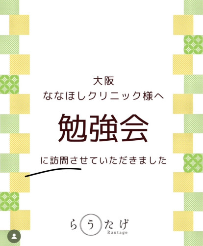 らうたげ勉強会