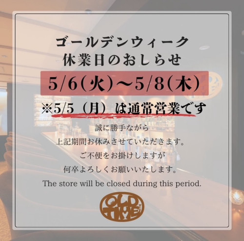OLD TIME　GW営業日のお知らせ