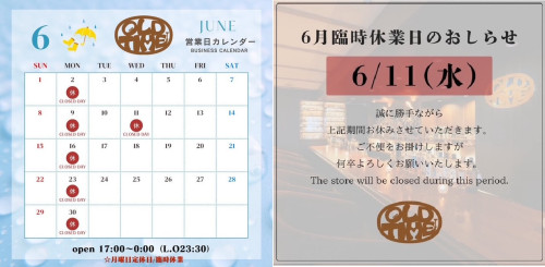 Ber OLD TIME ６月営業日のお知らせ