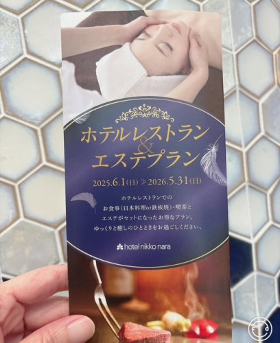 カリタ奈良　ランチ＆エステ　贅沢プラン