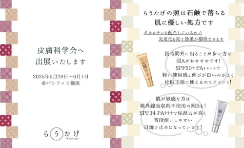 ～らうたげ～