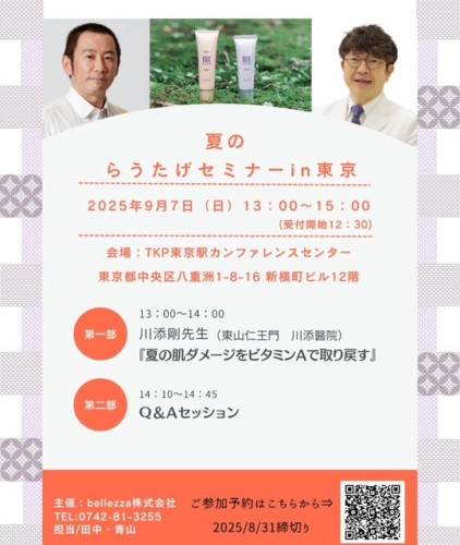 ～らうたげ～　セミナー情報