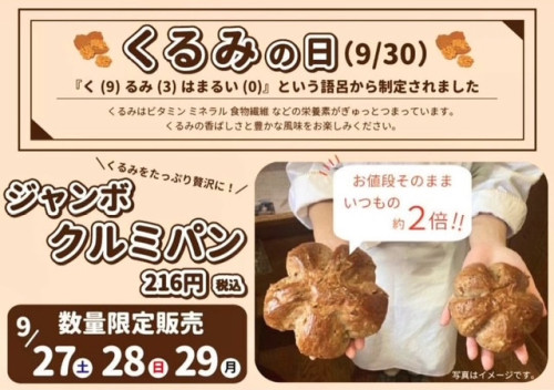 キャパトル　『くるみの日』