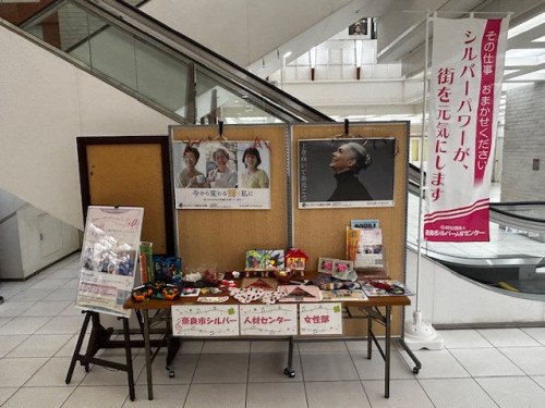 奈良市シルバー人材センター広報活動