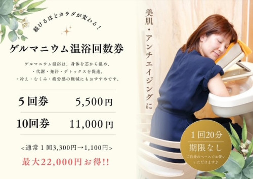 カリタ奈良　ゲルマニウム温浴