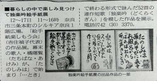 『絵手紙展』　奈良新聞掲載！！