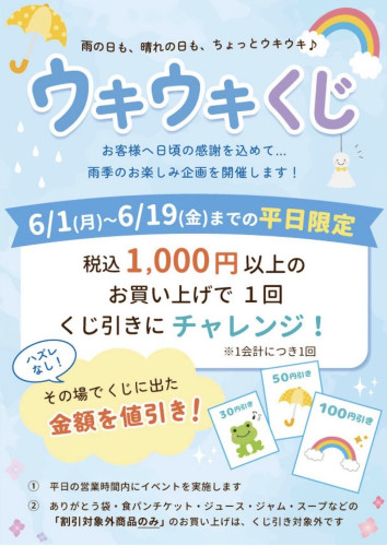 キャパトル　【ウキウキくじ】開催中！！