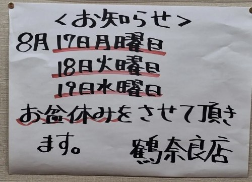 鶴すし　３連休のお知らせ