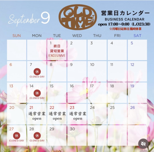 OLDTIME　９月営業日のお知らせ