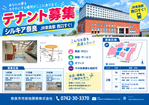 ＝テナント募集中！＝