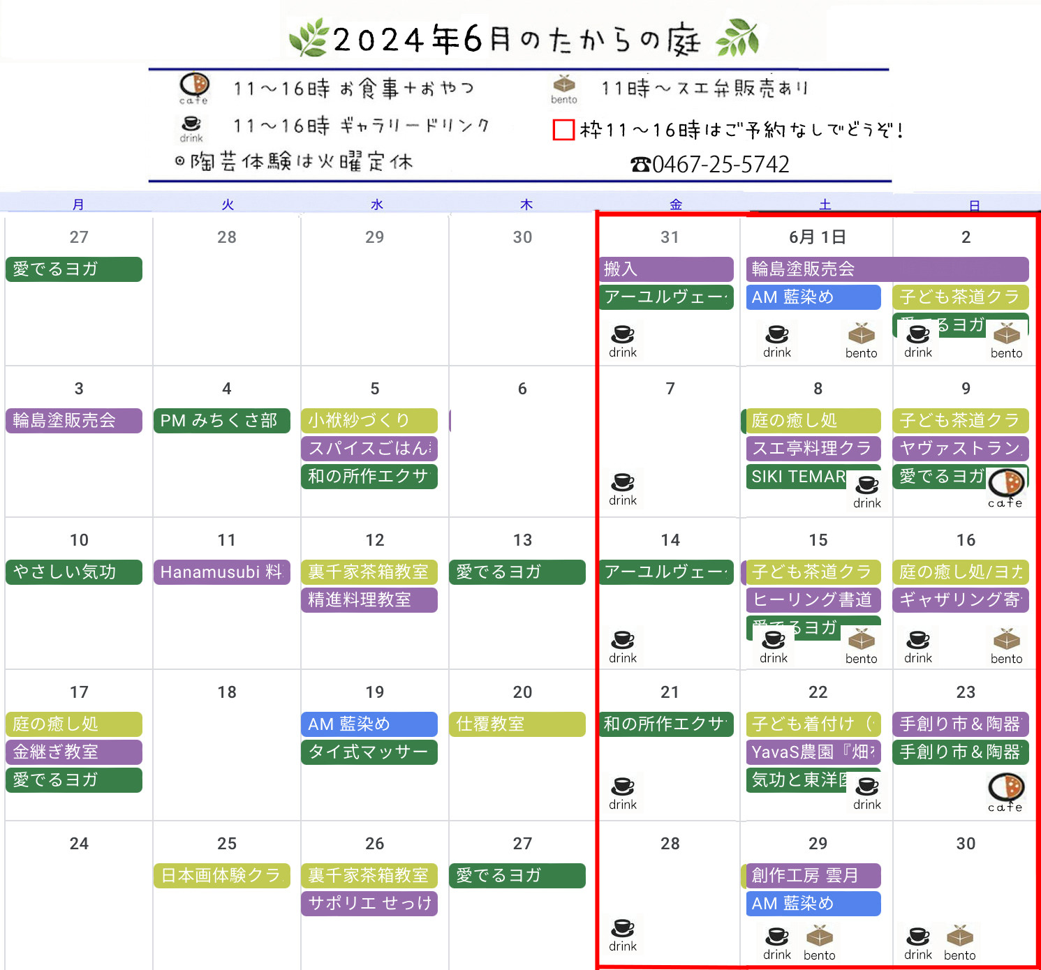 2024年6月のイベント・施設公開日