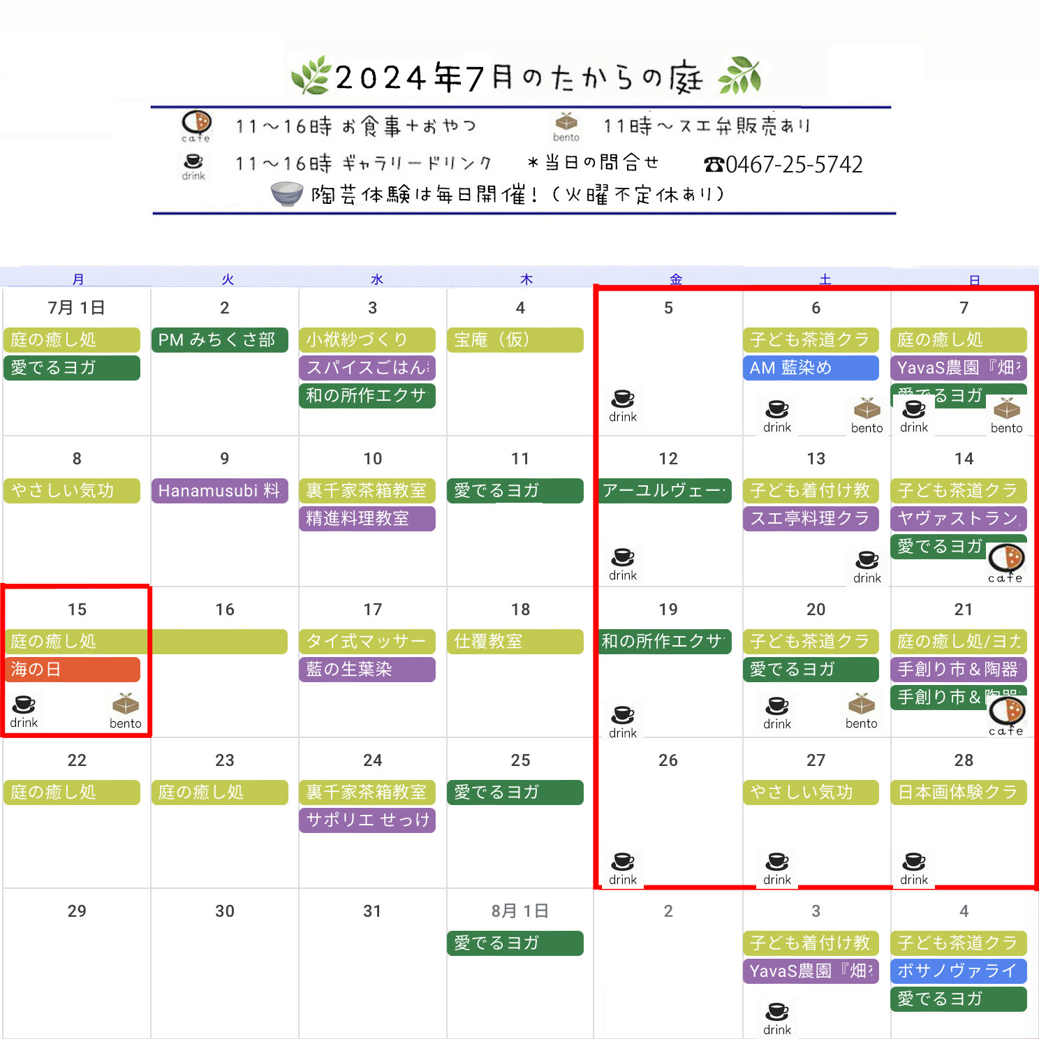 2024年7月のイベント・施設公開日