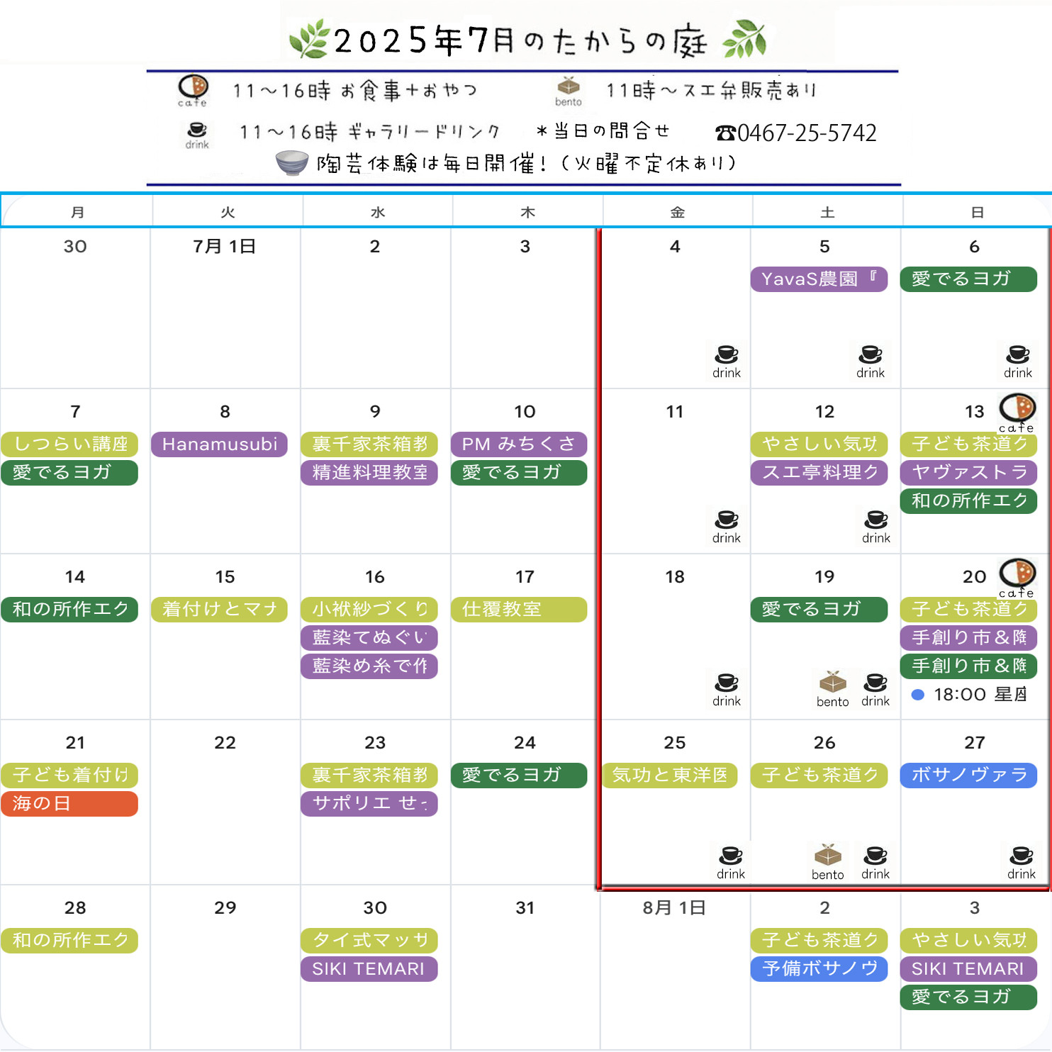 7月のたからの庭