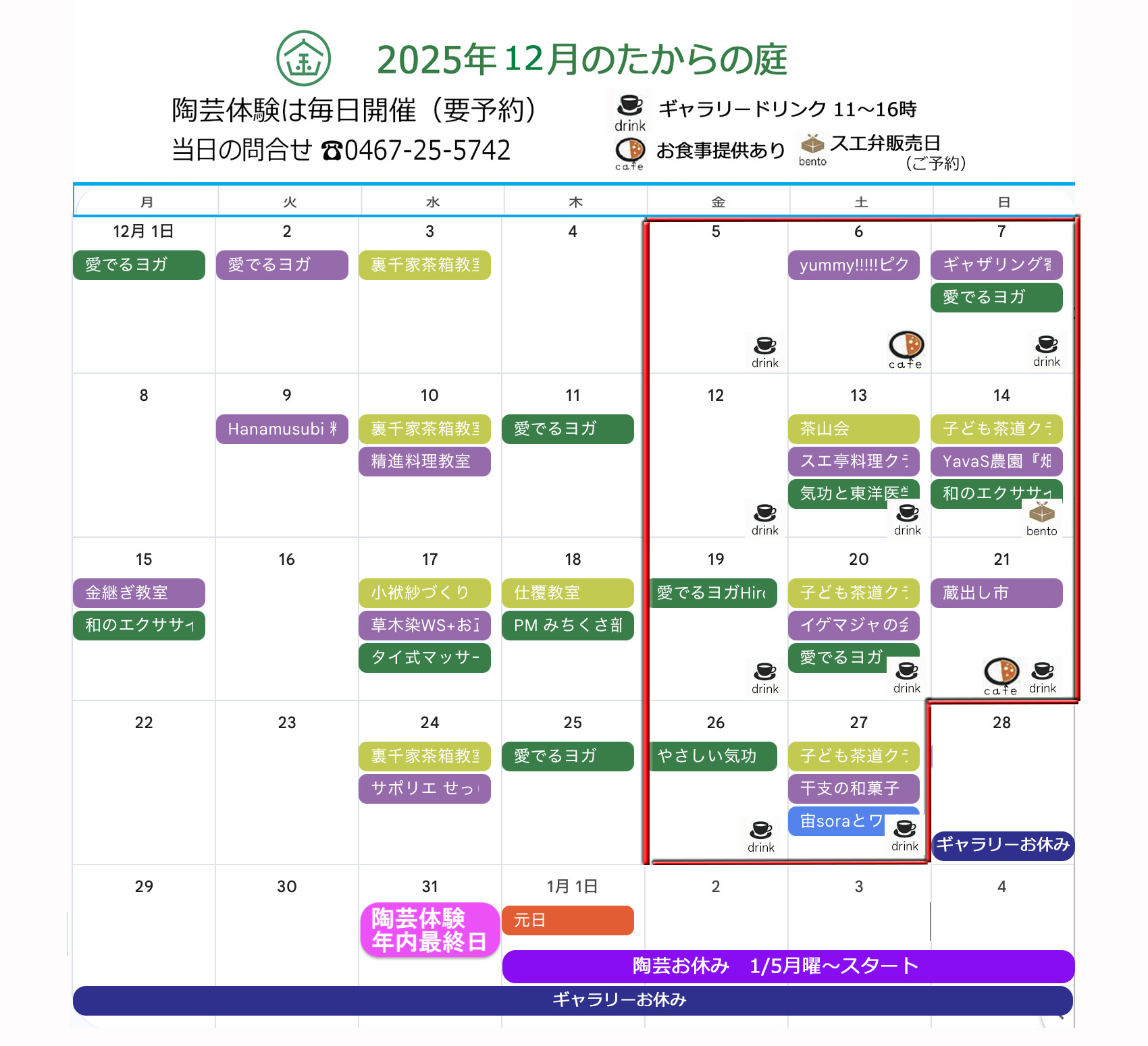 12月のたからの庭