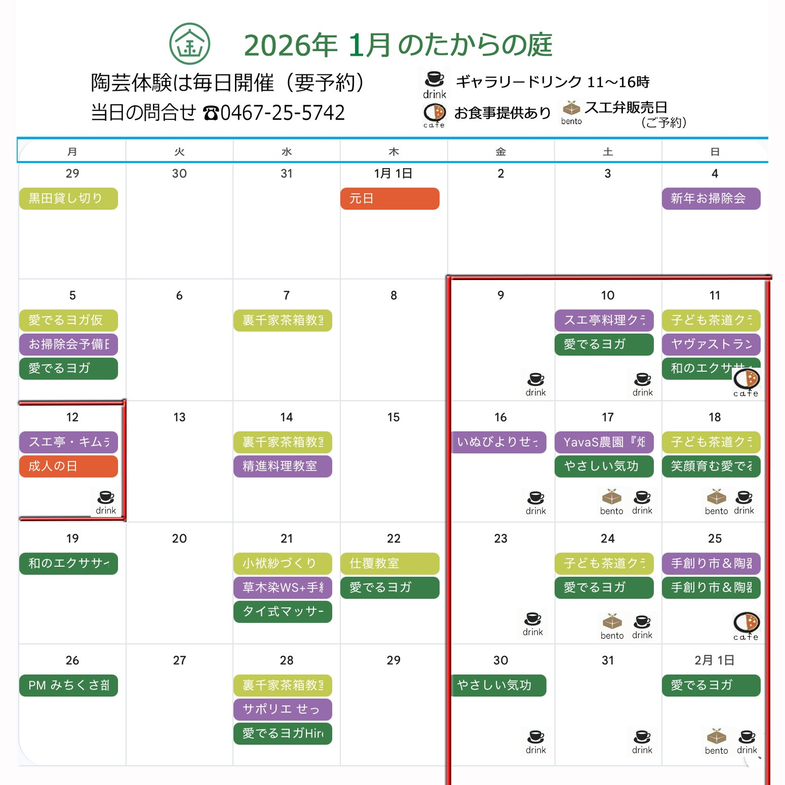 2026年1月のたからの庭