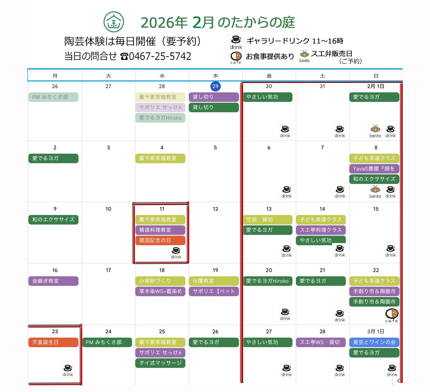 2026年2月のたからの庭