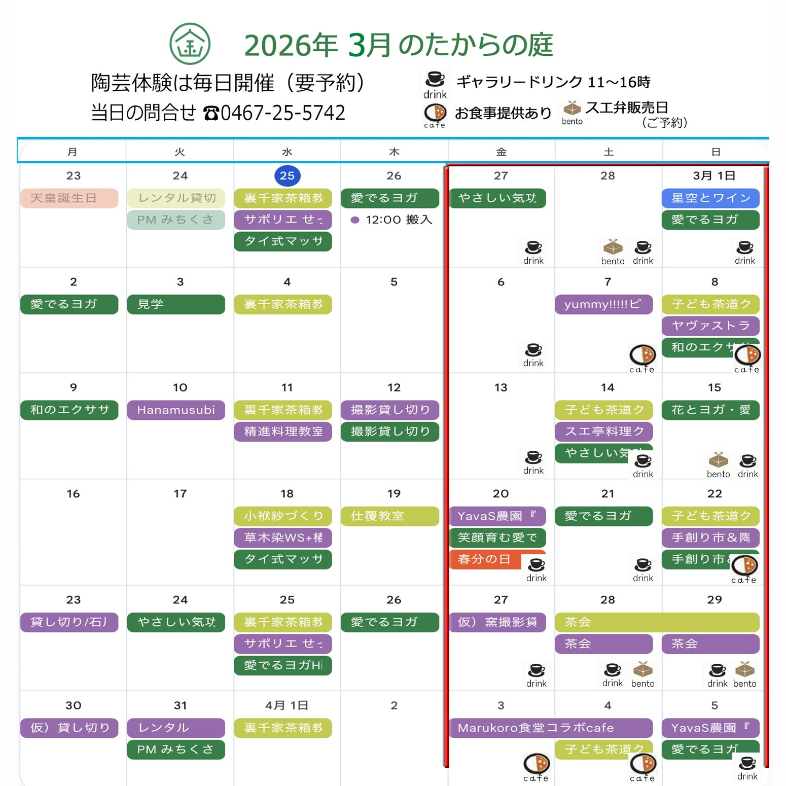 2026年3月のたからの庭