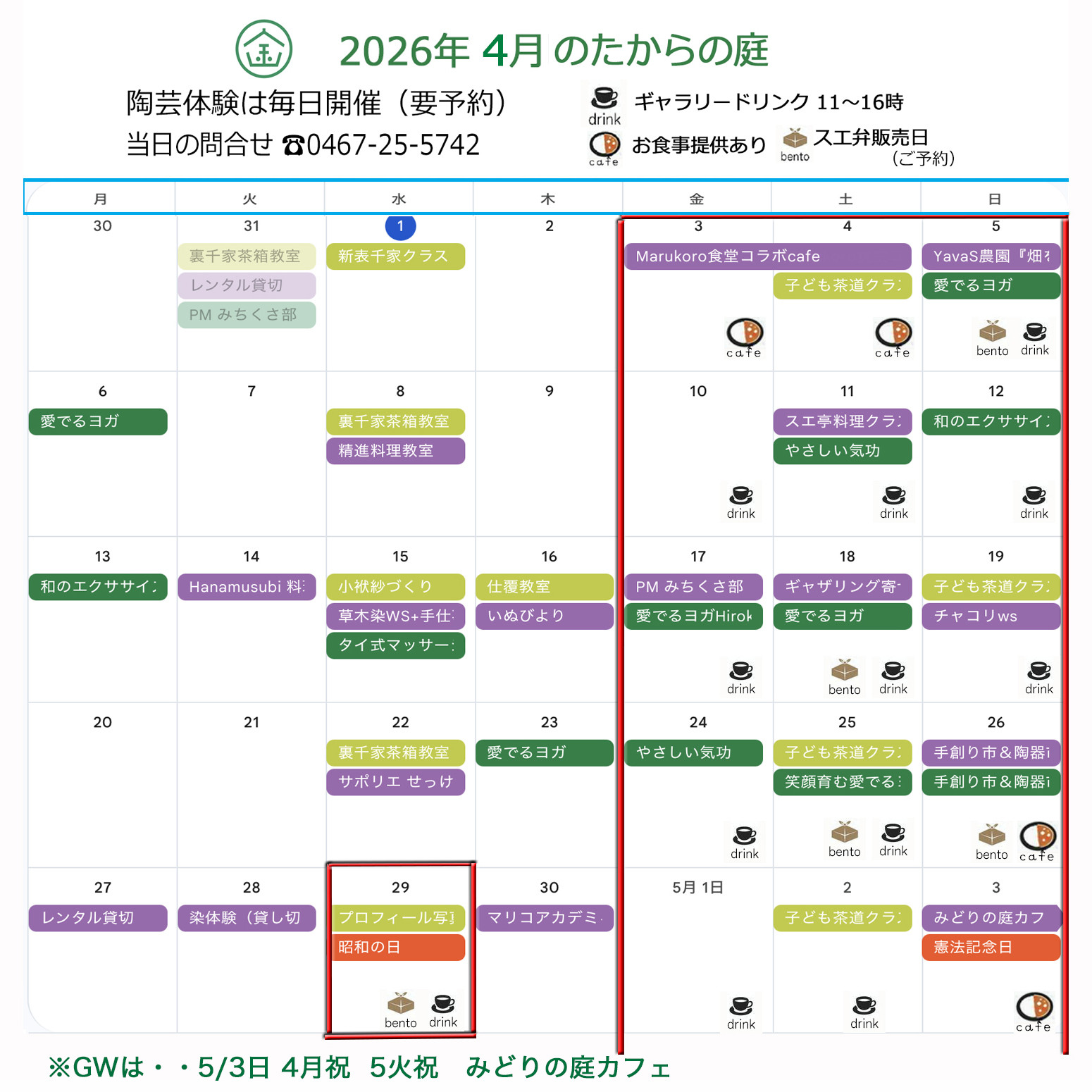 2026年4月のたからの庭