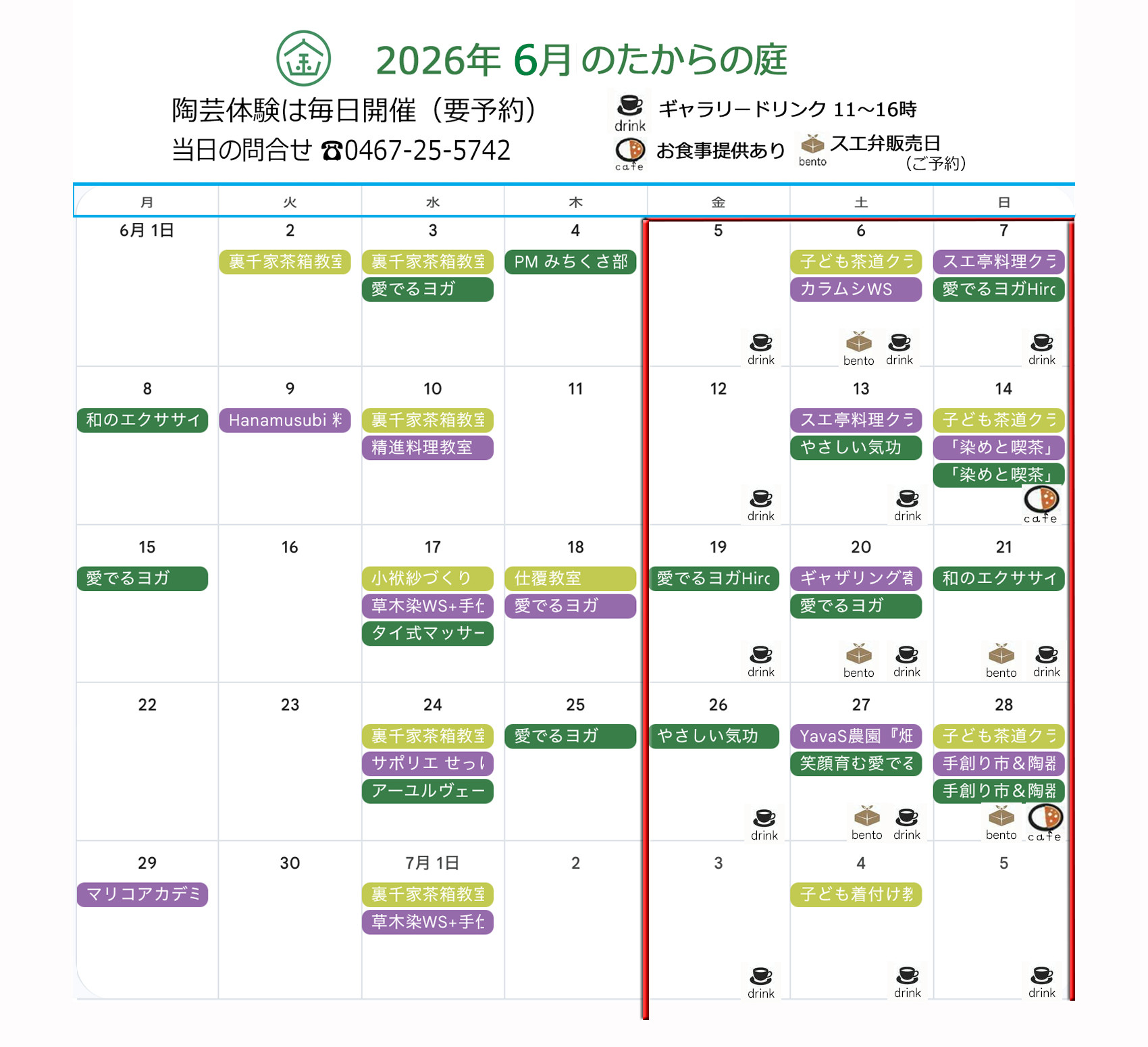 2026年6月のたからの庭