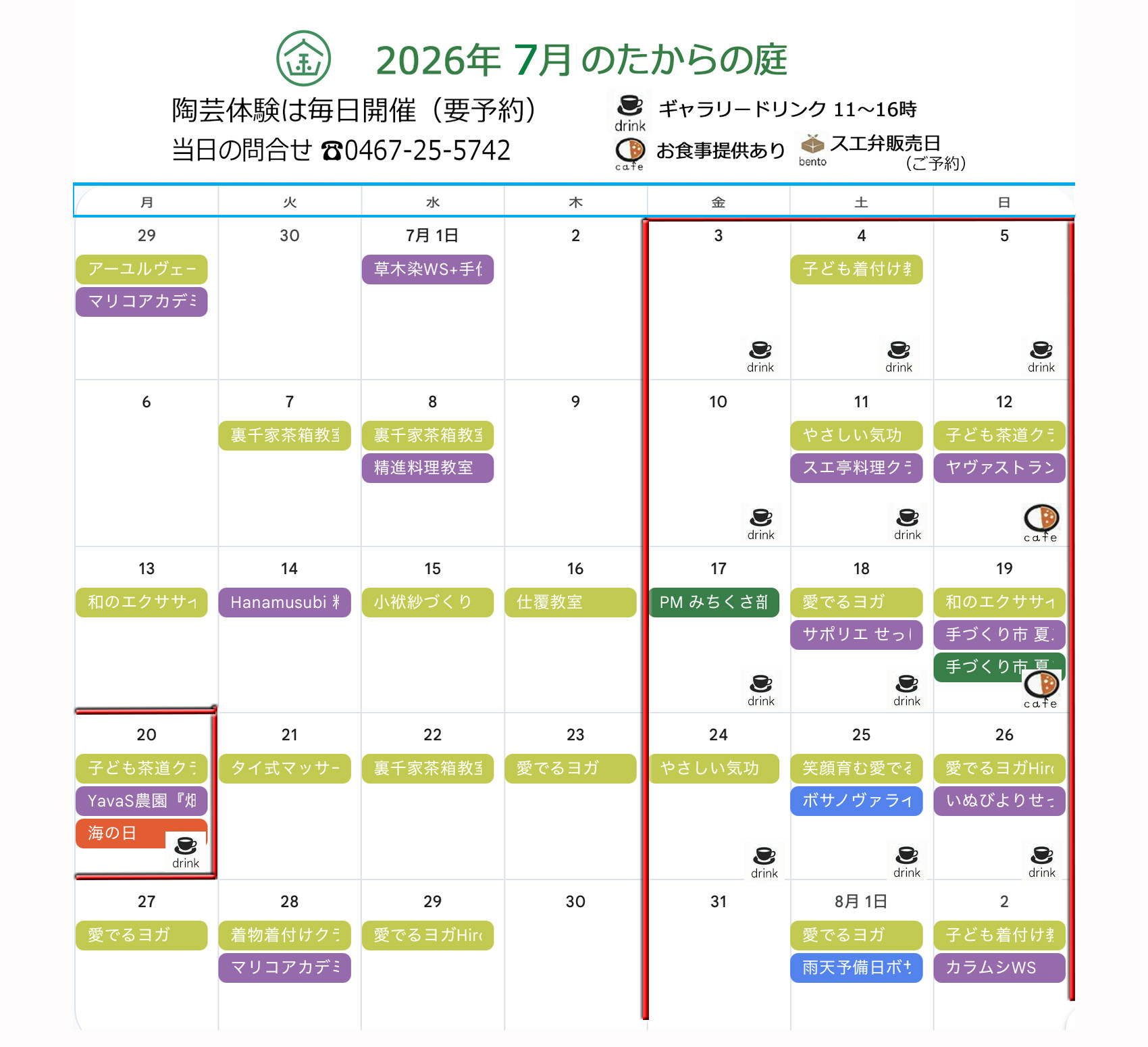 7月のたからの庭