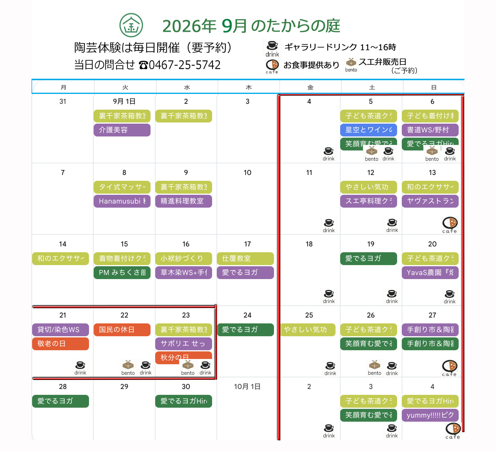 9月のたからの庭