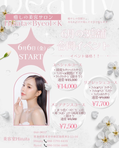 6/6日よりスタート
