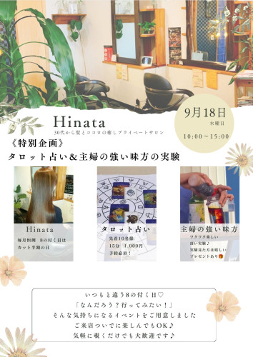 9月のお知らせ