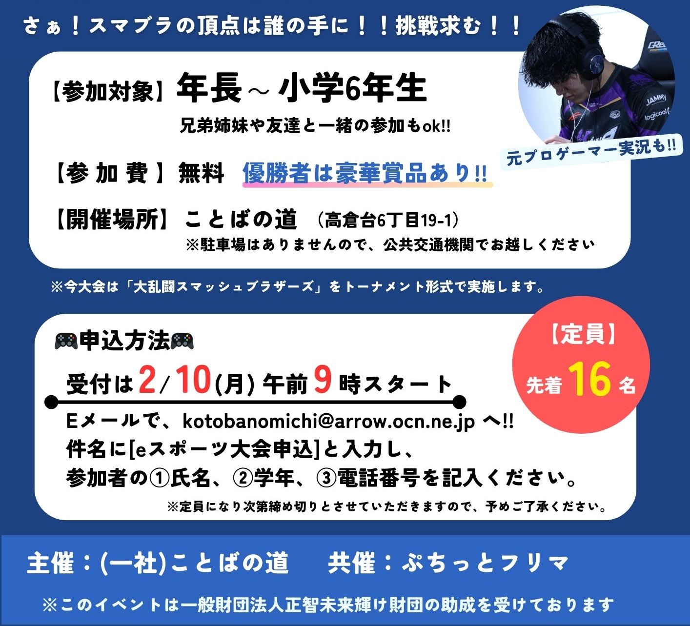 【イベント告知!!】みんなでeスポーツ大会します