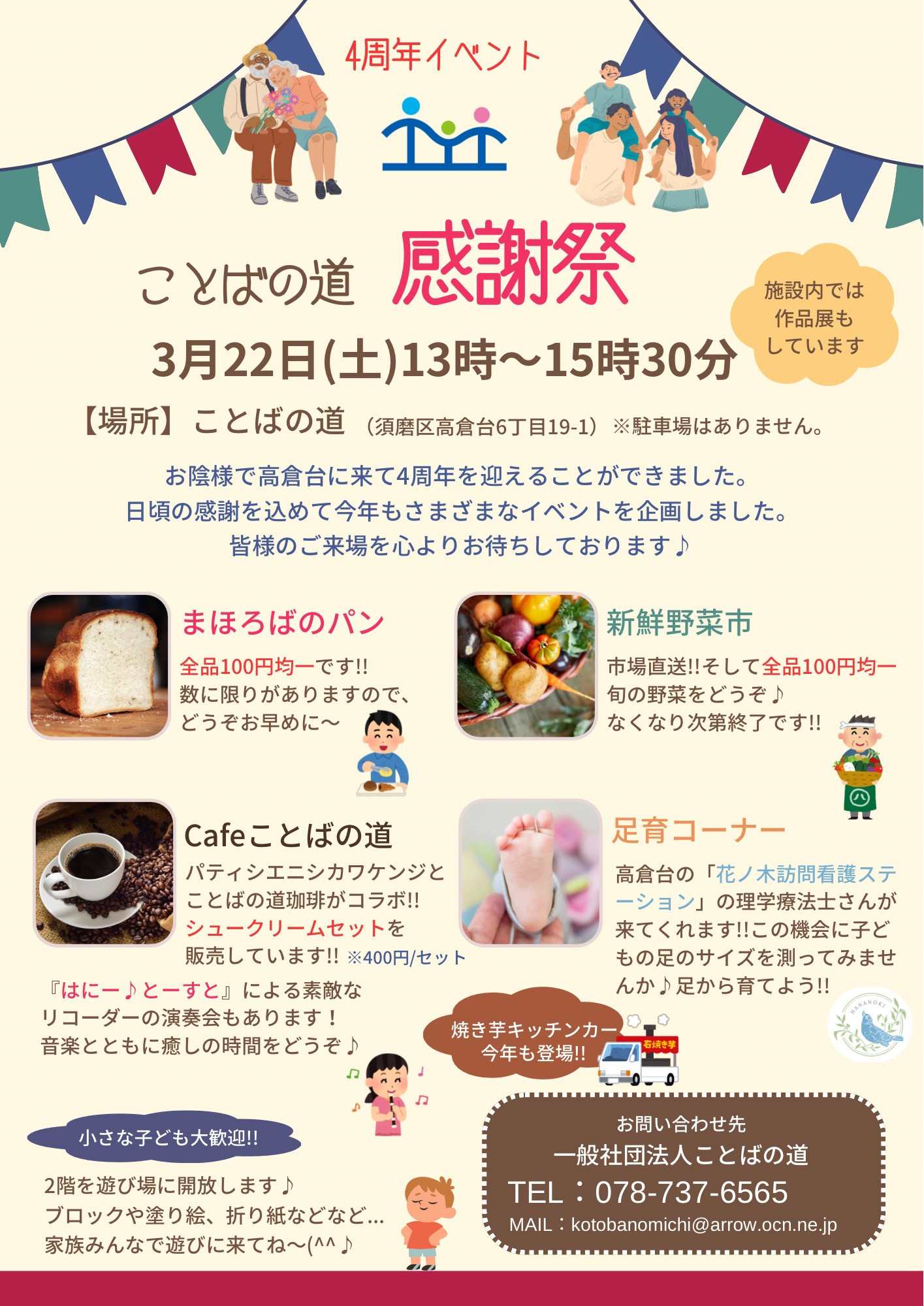 【イベント】㊗️ことばの道感謝祭〜4周年〜を開催します🎊