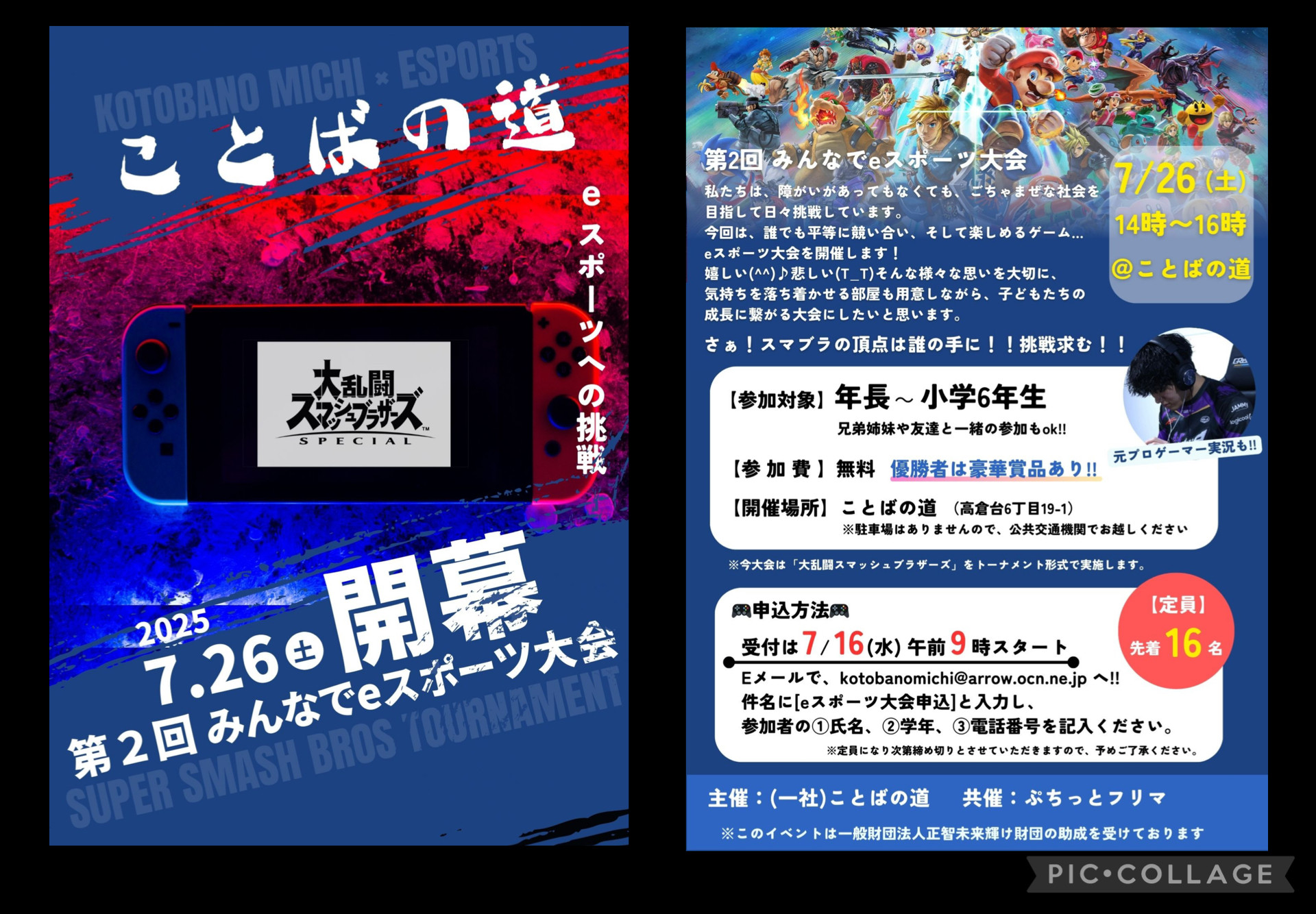 【イベント】第2回eスポーツ大会🎮のお知らせ