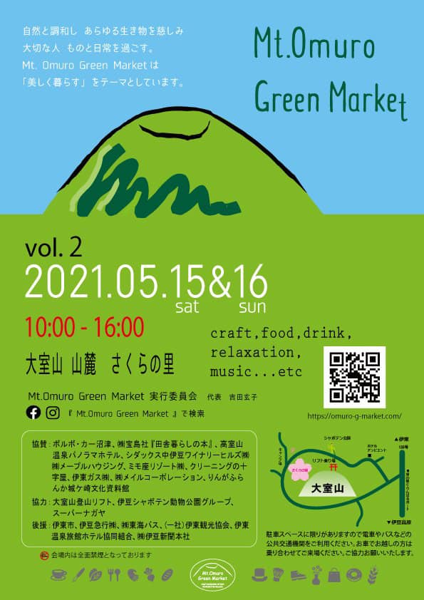 2021年5月15日（土）16日（日）Mt.Omuro Green Market開催！