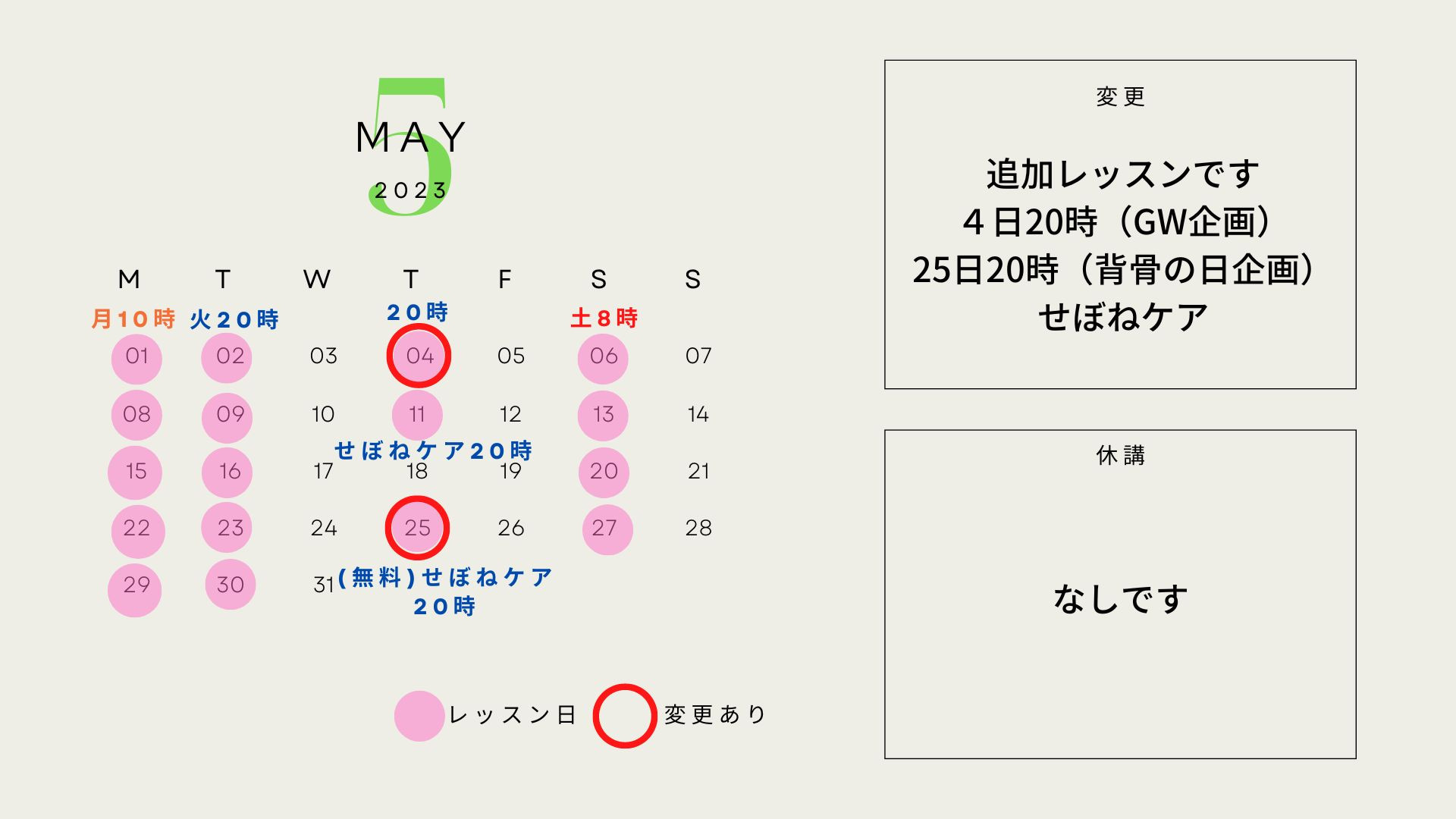 オンラインレッスン5月の予定