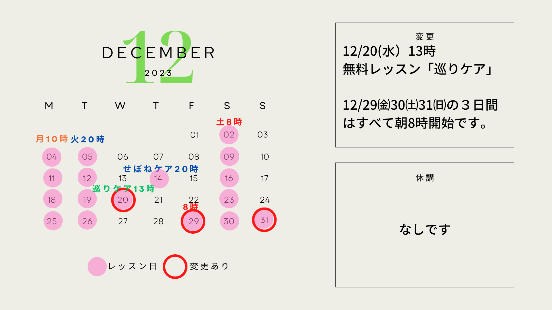 オンラインレッスン12月のお知らせ