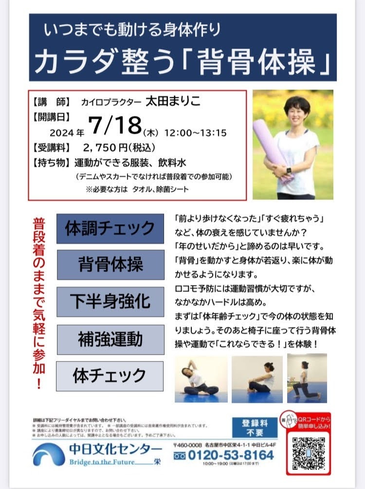 7/18（木）中日文化センター栄で１DAY講座行います