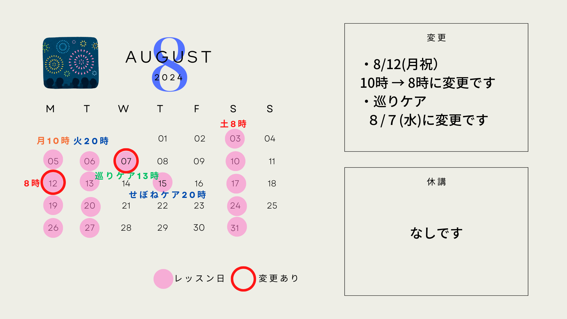 8月オンラインレッスンの予定です