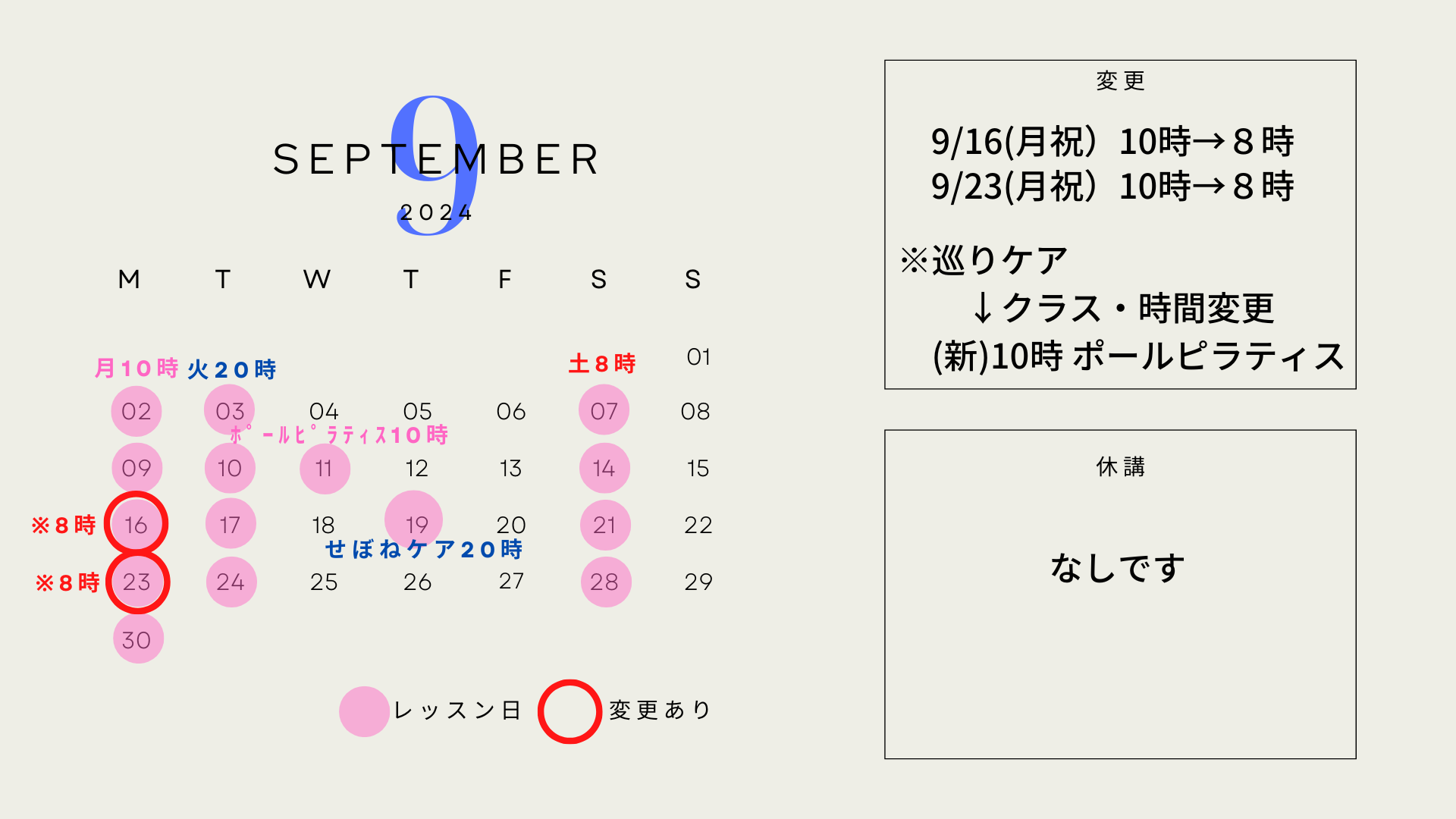 9月オンラインレッスンのお知らせ