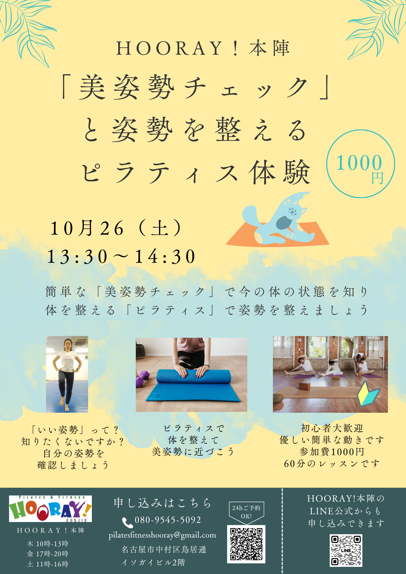 10/26(土)美姿勢