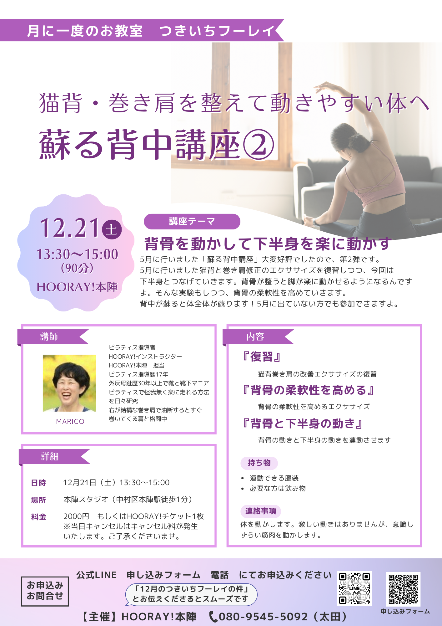 12/18（土）蘇る背骨講座②を行います