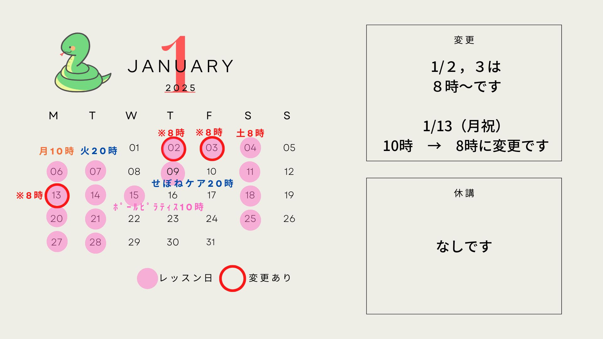 1月のオンラインレッスンのお知らせ