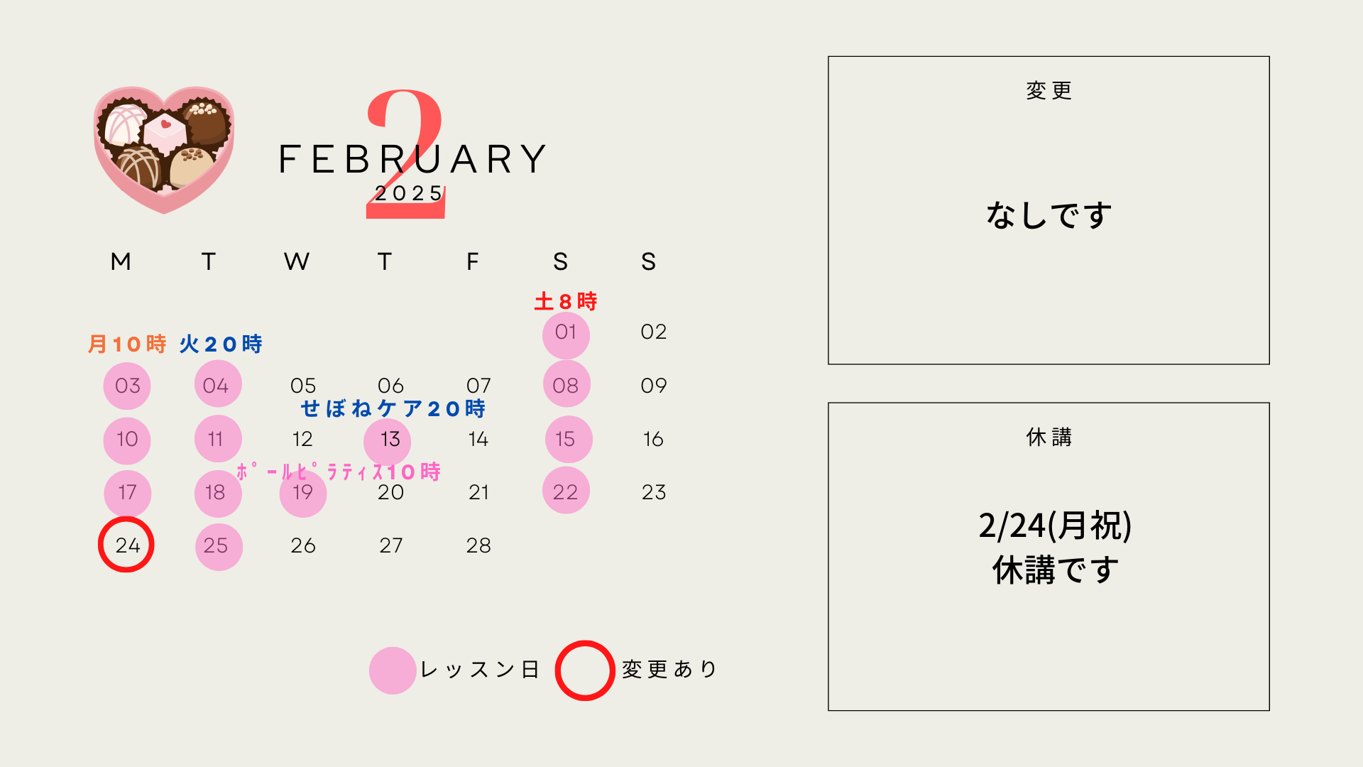 2月オンラインレッスンのご案内